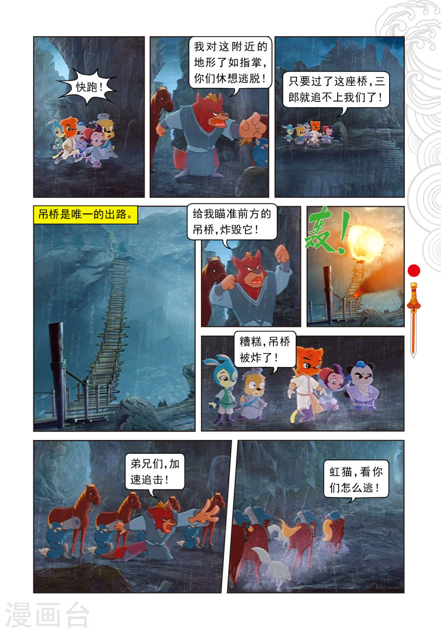 第12话大局为重-虹猫仗剑走天涯-虹猫蓝兔（第6张）
